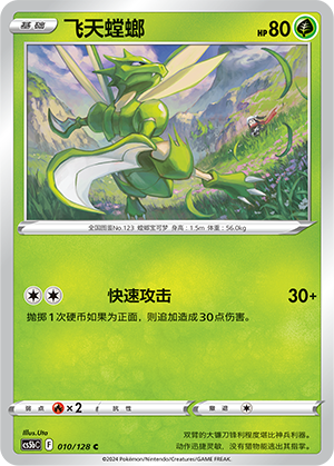Sichlor 010/128 Brave Stars CS5b Pokémon Karte