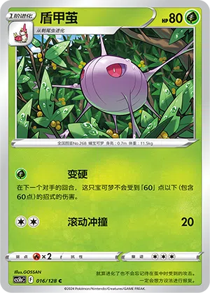 Panekon 016/128 Brave Stars CS5b Pokémon Karte
