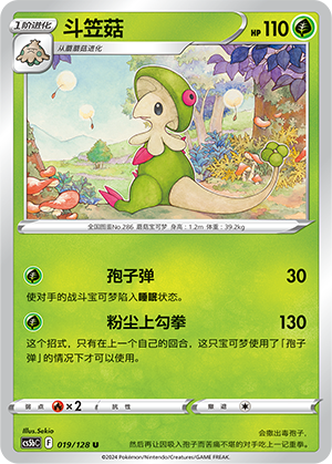 Kapilz 019/128 Brave Stars CS5b Pokémon Karte