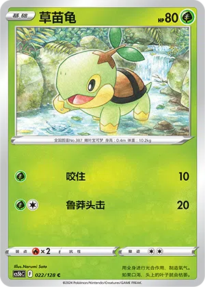 Chelast 022/128 Brave Stars CS5b Pokémon Karte