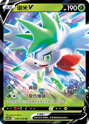 Shaymin-V 030/128 Brave Stars CS5b Pokémon Karte