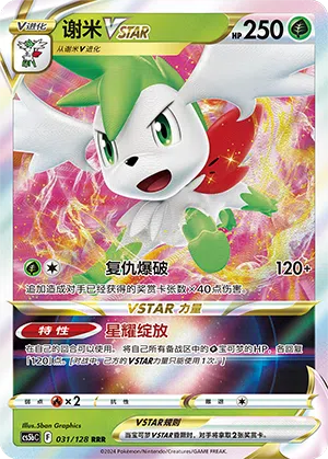 Shaymin-VSTAR 031/128 Brave Stars CS5b Pokémon Karte