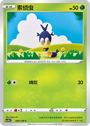 Sensect 036/128 Brave Stars CS5b Pokémon Karte