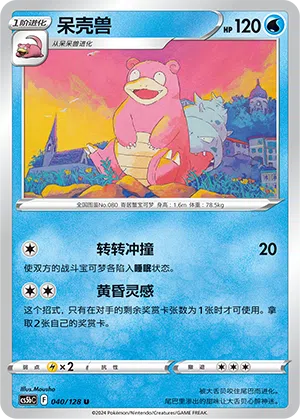 Lahmus 040/128 Brave Stars CS5b Pokémon Karte