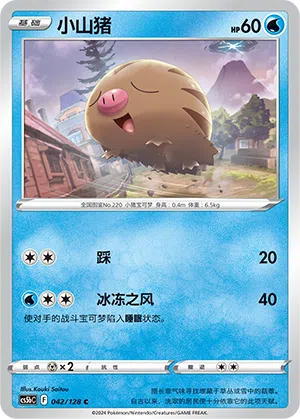 Quiekel 042/128 Brave Stars CS5b Pokémon Karte