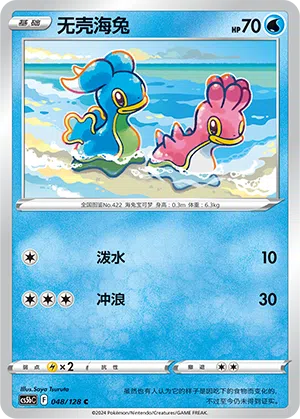 Schalellos 048/128 Brave Stars CS5b Pokémon Karte