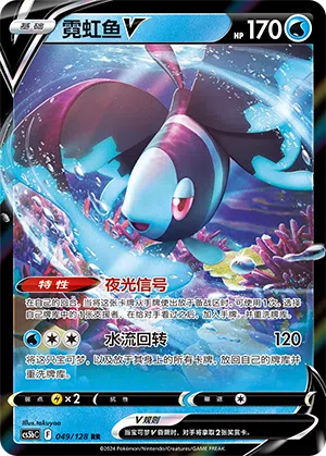 Lumineon-V 049/128 Brave Stars CS5b Pokémon Karte