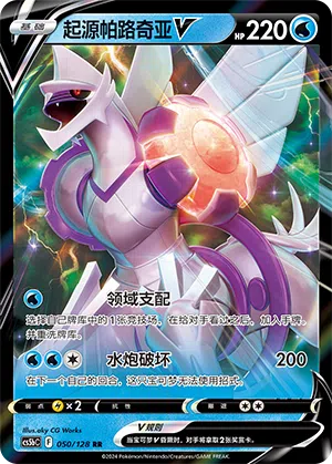 Ur-Palkia-V 050/128 Brave Stars CS5b Pokémon Karte