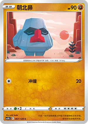 Nasgnet 067/128 Brave Stars CS5b Pokémon Karte