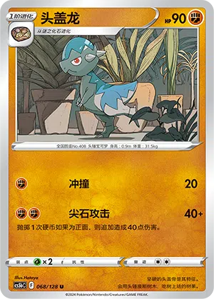 Koknodon 068/128 Brave Stars CS5b Pokémon Karte