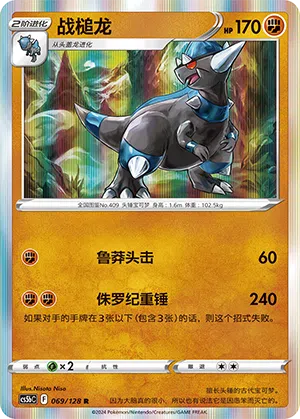 Rameidon 069/128 Brave Stars CS5b Pokémon Karte