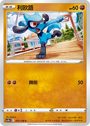 Riolu 072/128 Brave Stars CS5b Pokémon Karte