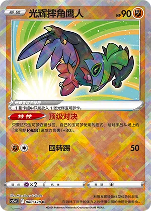 Strahlendes Resladero 080/128 Brave Stars CS5b Pokémon Karte