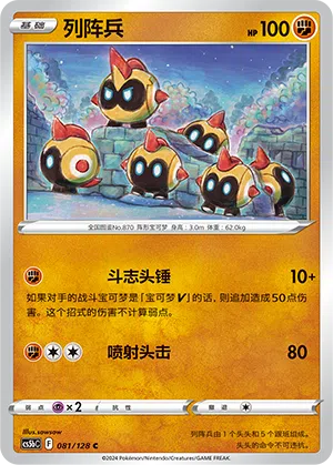 Legios 081/128 Brave Stars CS5b Pokémon Karte