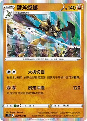 Axantor 082/128 Brave Stars CS5b Pokémon Karte