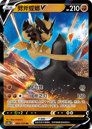 Axantor-V 083/128 Brave Stars CS5b Pokémon Karte