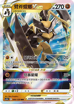 Axantor-VSTAR 084/128 Brave Stars CS5b Pokémon Karte