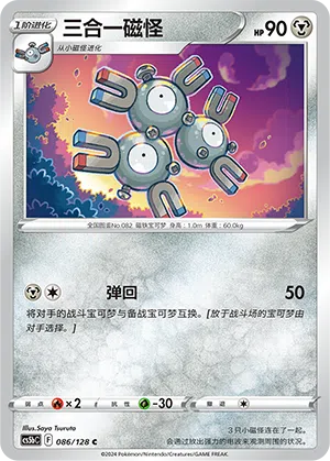Magneton 086/128 Brave Stars CS5b Pokémon Karte