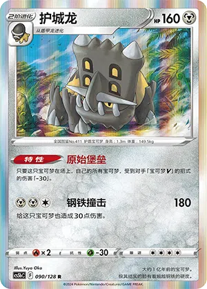 Bollterus 090/128 Brave Stars CS5b Pokémon Karte