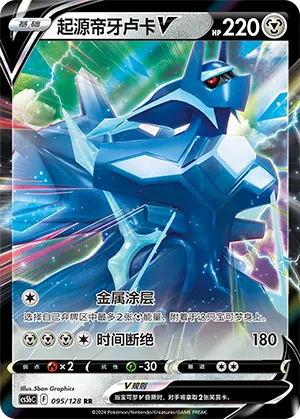 Ur-Dialga-V 095/128 Brave Stars CS5b Pokémon Karte