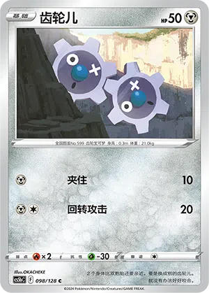 Klikk 098/128 Brave Stars CS5b Pokémon Karte