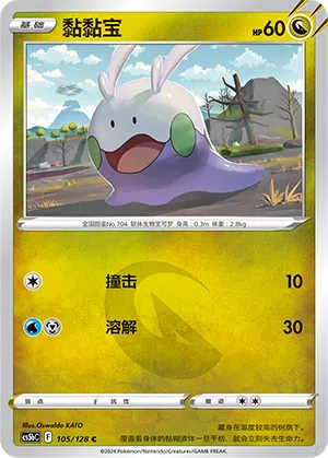 Viscora 105/128 Brave Stars CS5b Pokémon Karte