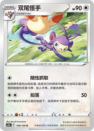 Ambidiffel 109/128 Brave Stars CS5b Pokémon Karte