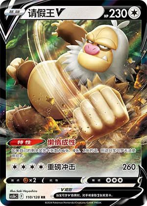 Letarking-V 110/128 Brave Stars CS5b Pokémon Karte