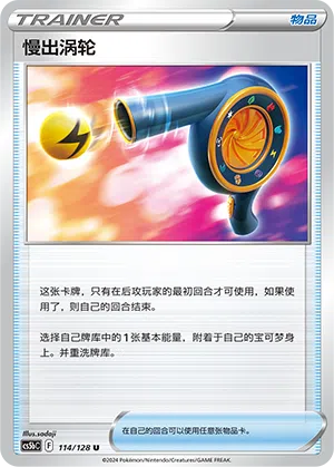 Geduldturbo 114/128 Brave Stars CS5b Pokémon Karte