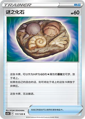 Unbekanntes Fossil 117/128 Brave Stars CS5b Pokémon Karte