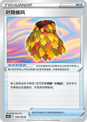 Blättriger Tarnponcho 120/128 Brave Stars CS5b Pokémon Karte