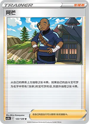 Susuki 122/128 Brave Stars CS5b Pokémon Karte