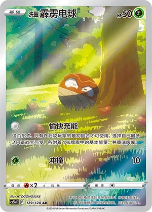 Hisui-Voltobal 129/128 Brave Stars CS5b Pokémon Karte