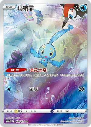 Manaphy 130/128 Brave Stars CS5b Pokémon Karte