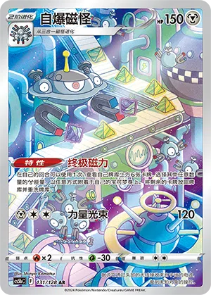 Magnezone 131/128 Brave Stars CS5b Pokémon Karte