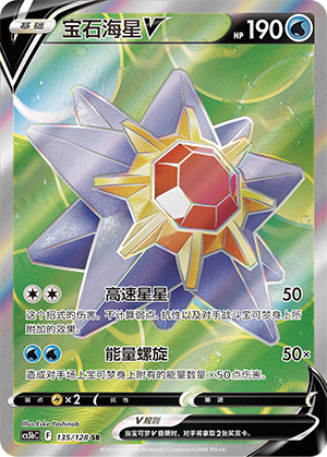 Starmie-V 135/128 Brave Stars CS5b Pokémon Karte