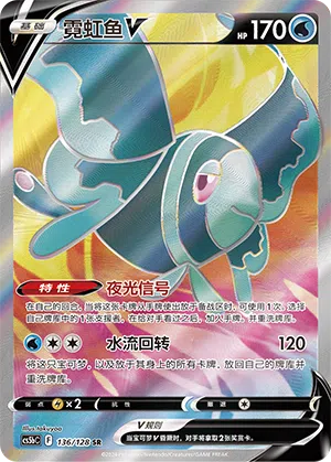 Lumineon-V 136/128 Brave Stars CS5b Pokémon Karte