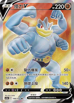 Machomei-V 140/128 Brave Stars CS5b Pokémon Karte
