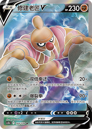 Meistagrif-V 144/128 Brave Stars CS5b Pokémon Karte