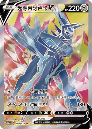 Ur-Dialga-V 146/128 Brave Stars CS5b Pokémon Karte