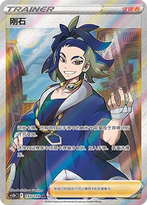 Diam 153/128 Brave Stars CS5b Pokémon Karte