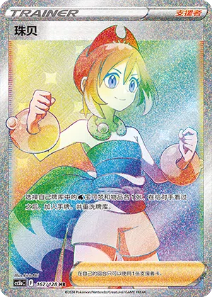 Perla 167/128 Brave Stars CS5b Pokémon Karte
