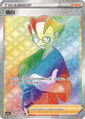 Taiso 170/128 Brave Stars CS5b Pokémon Karte
