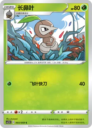 Blanas 003/059 Brilliant Counterattack Pokémon Karte