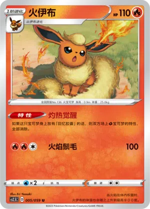 Flamara 005/059 Brilliant Counterattack Pokémon Karte