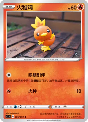 Flemmli 006/059 Brilliant Counterattack Pokémon Karte