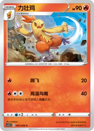 Jungglut 007/059 Brilliant Counterattack Pokémon Karte