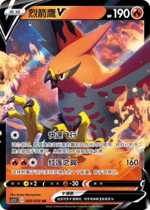 Fiaro-V 009/059 Brilliant Counterattack Pokémon Karte