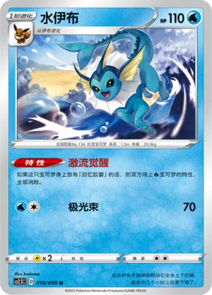 Aquana 010/059 Brilliant Counterattack Pokémon Karte