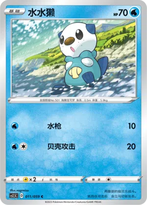 Ottaro 011/059 Brilliant Counterattack Pokémon Karte